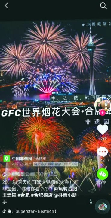 合肥非遺園煙花秀臨時取消，已購票市民可辦理退票
