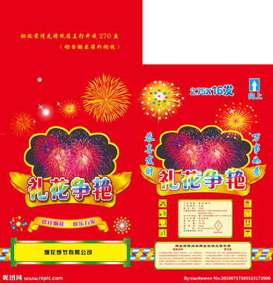 禮花爭(zhēng)艷設(shè)計(jì)圖__包裝設(shè)計(jì)_廣告設(shè)計(jì)_設(shè)計(jì)圖庫(kù)