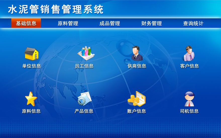 水泥管銷售管理系統 宏達管理軟件在進銷存與產品中心管理中的卓越應用